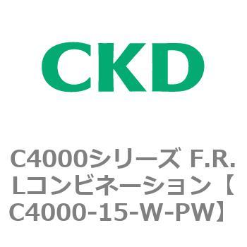注文コード:80980715 C4000シリーズ F.R.Lコンビネーション CKD