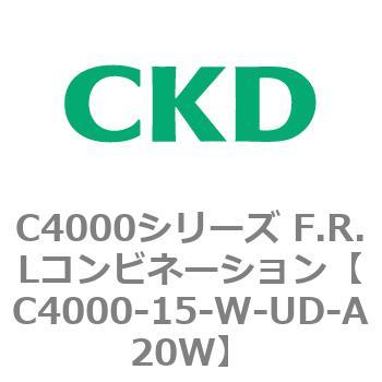 注文コード:80982002 C4000シリーズ F.R.Lコンビネーション CKD