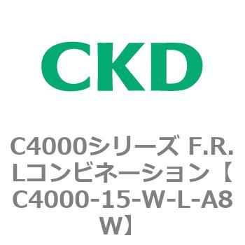 注文コード:80982447 C4000シリーズ F.R.Lコンビネーション CKD