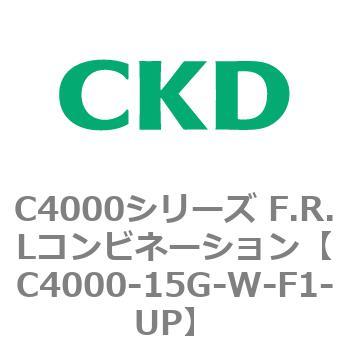 注文コード:80984337 C4000シリーズ F.R.Lコンビネーション CKD