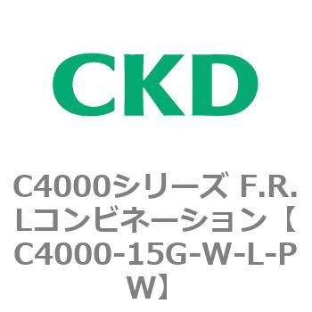注文コード:80985055 C4000シリーズ F.R.Lコンビネーション CKD