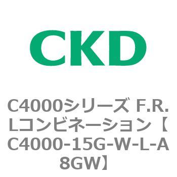 注文コード:80985353 C4000シリーズ F.R.Lコンビネーション CKD