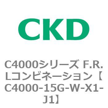 注文コード:80990131 C4000シリーズ F.R.Lコンビネーション CKD
