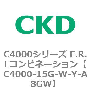 注文コード:80990716 C4000シリーズ F.R.Lコンビネーション CKD