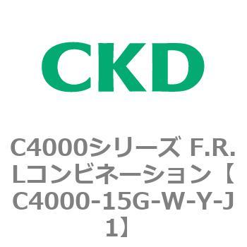 注文コード:80990777 C4000シリーズ F.R.Lコンビネーション CKD