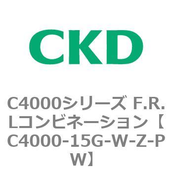 注文コード:80991075 C4000シリーズ F.R.Lコンビネーション CKD