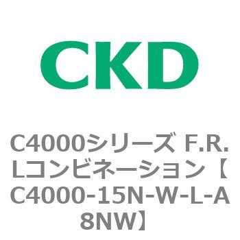 注文コード:80994033 C4000シリーズ F.R.Lコンビネーション CKD