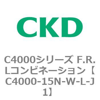 注文コード:80994094 C4000シリーズ F.R.Lコンビネーション CKD