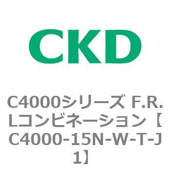 注文コード:80996666 C4000シリーズ F.R.Lコンビネーション CKD