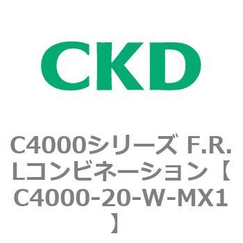 注文コード:81001286 C4000シリーズ F.R.Lコンビネーション CKD