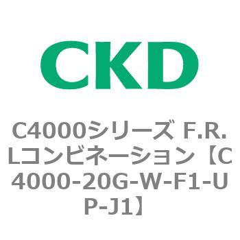 注文コード:81001566 C4000シリーズ F.R.Lコンビネーション CKD