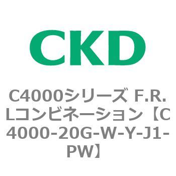 注文コード:81002013 C4000シリーズ F.R.Lコンビネーション CKD