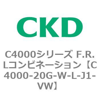 注文コード:81003431 C4000シリーズ F.R.Lコンビネーション CKD