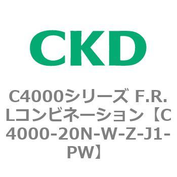 注文コード:81004314 C4000シリーズ F.R.Lコンビネーション CKD