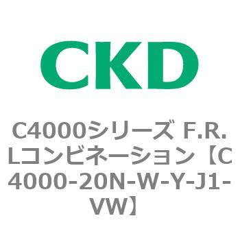 注文コード:81004533 C4000シリーズ F.R.Lコンビネーション CKD