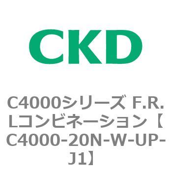 注文コード:81005066 C4000シリーズ F.R.Lコンビネーション CKD