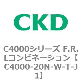 注文コード:81006387 C4000シリーズ F.R.Lコンビネーション CKD
