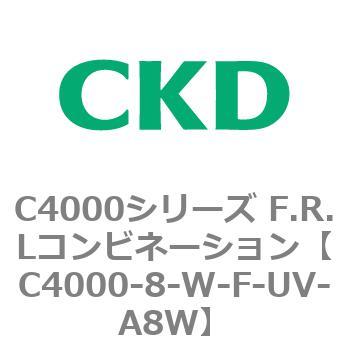 注文コード:81006466 C4000シリーズ F.R.Lコンビネーション CKD