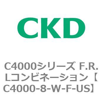 注文コード:81006983 C4000シリーズ F.R.Lコンビネーション CKD
