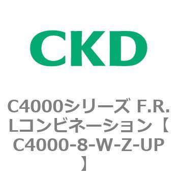 注文コード:81007105 C4000シリーズ F.R.Lコンビネーション CKD
