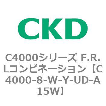 注文コード:81007561 C4000シリーズ F.R.Lコンビネーション CKD