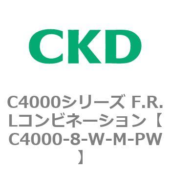注文コード:81008042 C4000シリーズ F.R.Lコンビネーション CKD