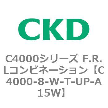 注文コード:81008505 C4000シリーズ F.R.Lコンビネーション CKD