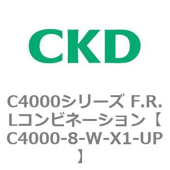 注文コード:81009022 C4000シリーズ F.R.Lコンビネーション CKD
