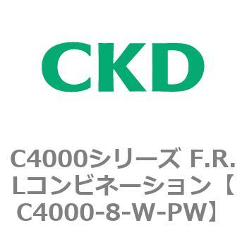 注文コード:81009153 C4000シリーズ F.R.Lコンビネーション CKD