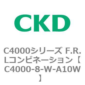 注文コード:81010553 C4000シリーズ F.R.Lコンビネーション CKD