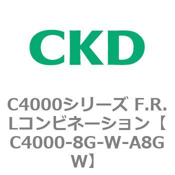 注文コード:81010946 C4000シリーズ F.R.Lコンビネーション CKD