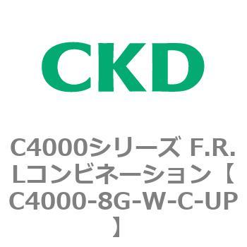 注文コード:81011192 C4000シリーズ F.R.Lコンビネーション CKD