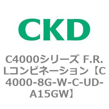 注文コード:81011402 C4000シリーズ F.R.Lコンビネーション CKD