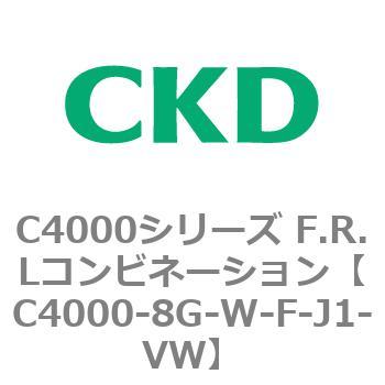 注文コード:81012197 C4000シリーズ F.R.Lコンビネーション CKD