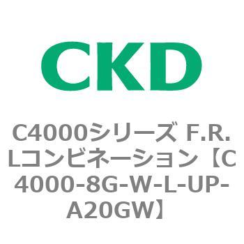 注文コード:81012967 C4000シリーズ F.R.Lコンビネーション CKD