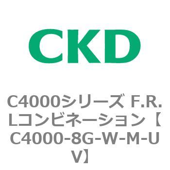 注文コード:81013983 C4000シリーズ F.R.Lコンビネーション CKD