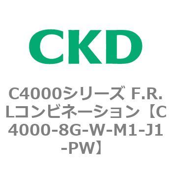 注文コード:81014482 C4000シリーズ F.R.Lコンビネーション CKD