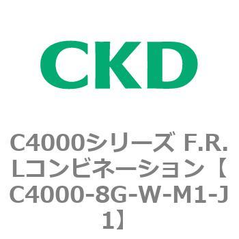 注文コード:81014857 C4000シリーズ F.R.Lコンビネーション CKD