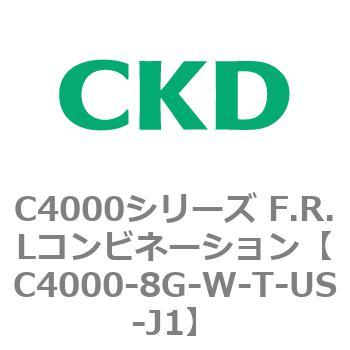 注文コード:81015882 C4000シリーズ F.R.Lコンビネーション CKD