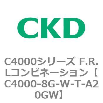 注文コード:81016074 C4000シリーズ F.R.Lコンビネーション CKD