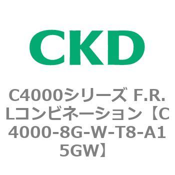 注文コード:81017027 C4000シリーズ F.R.Lコンビネーション CKD