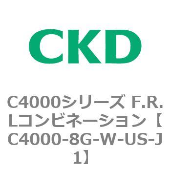 注文コード:81017544 C4000シリーズ F.R.Lコンビネーション CKD