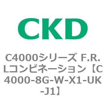 注文コード:81018052 C4000シリーズ F.R.Lコンビネーション CKD