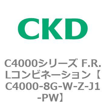 注文コード:81019224 C4000シリーズ F.R.Lコンビネーション CKD