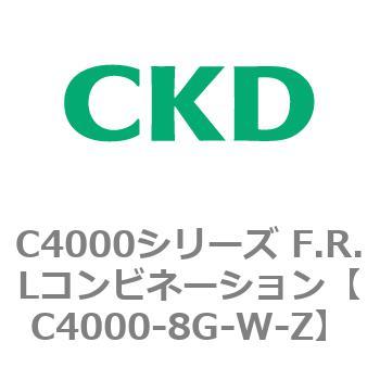 注文コード:81019565 C4000シリーズ F.R.Lコンビネーション CKD