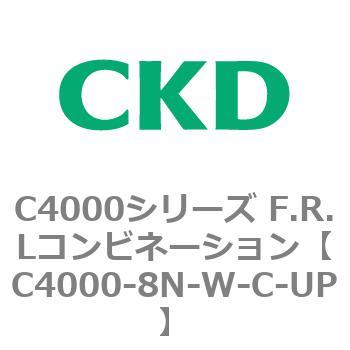 注文コード:81019872 C4000シリーズ F.R.Lコンビネーション CKD