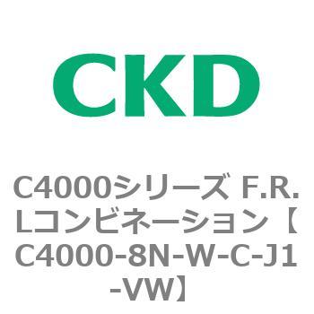 注文コード:81020055 C4000シリーズ F.R.Lコンビネーション CKD