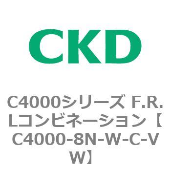 注文コード:81020064 C4000シリーズ F.R.Lコンビネーション CKD