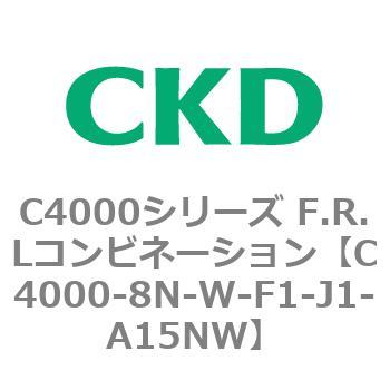 注文コード:81021446 C4000シリーズ F.R.Lコンビネーション CKD