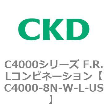 注文コード:81021981 C4000シリーズ F.R.Lコンビネーション CKD